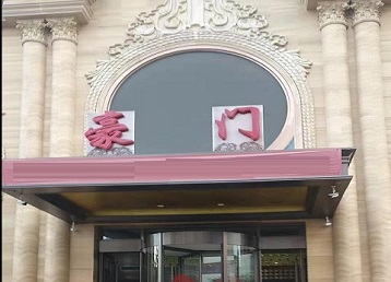 普洱市哪个KTV真空最好玩-豪门国际KTV消费真空服务点评