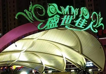 普洱市那个真空ktv陪酒玩的开-英皇国际KTV消费价格点评